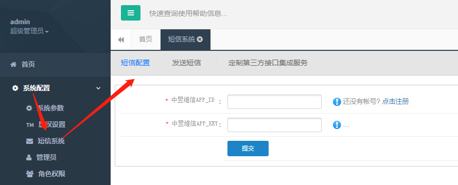 phpcms V9.0 短信配置示意