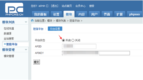 phpcms V9.0 短信配置示意
