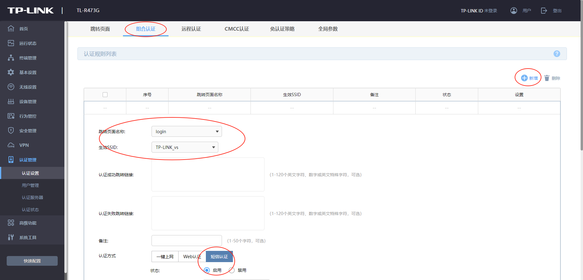 TP-Link企业路由器R系列wifi组合认证界面