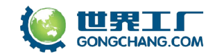 世界工厂