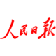 人民日报