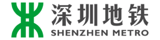 深圳地铁